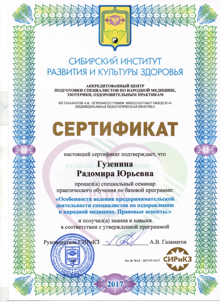 Сертификат Гузенина Радомира.jpg