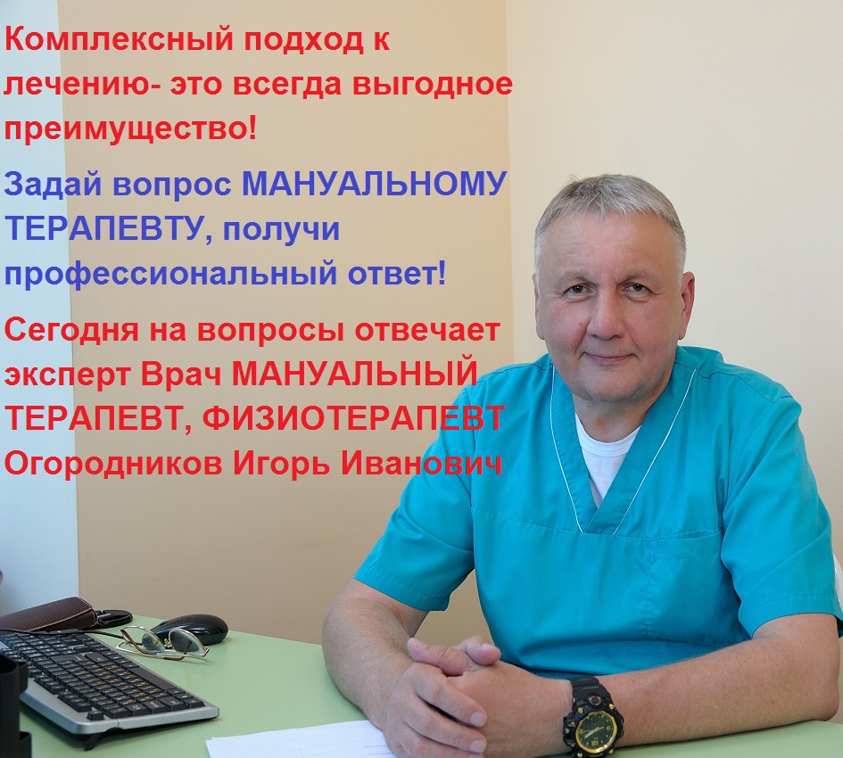 Костоправ в челябинске. Комплексный подход к лечению. Мануальная терапия в Челябинске. Лечебный центр мануальный терапевт.